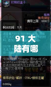 91 大陆有哪些独特之处呢探秘 91 大陆的神秘魅力何在关于 91 大陆你想知道些什么呢