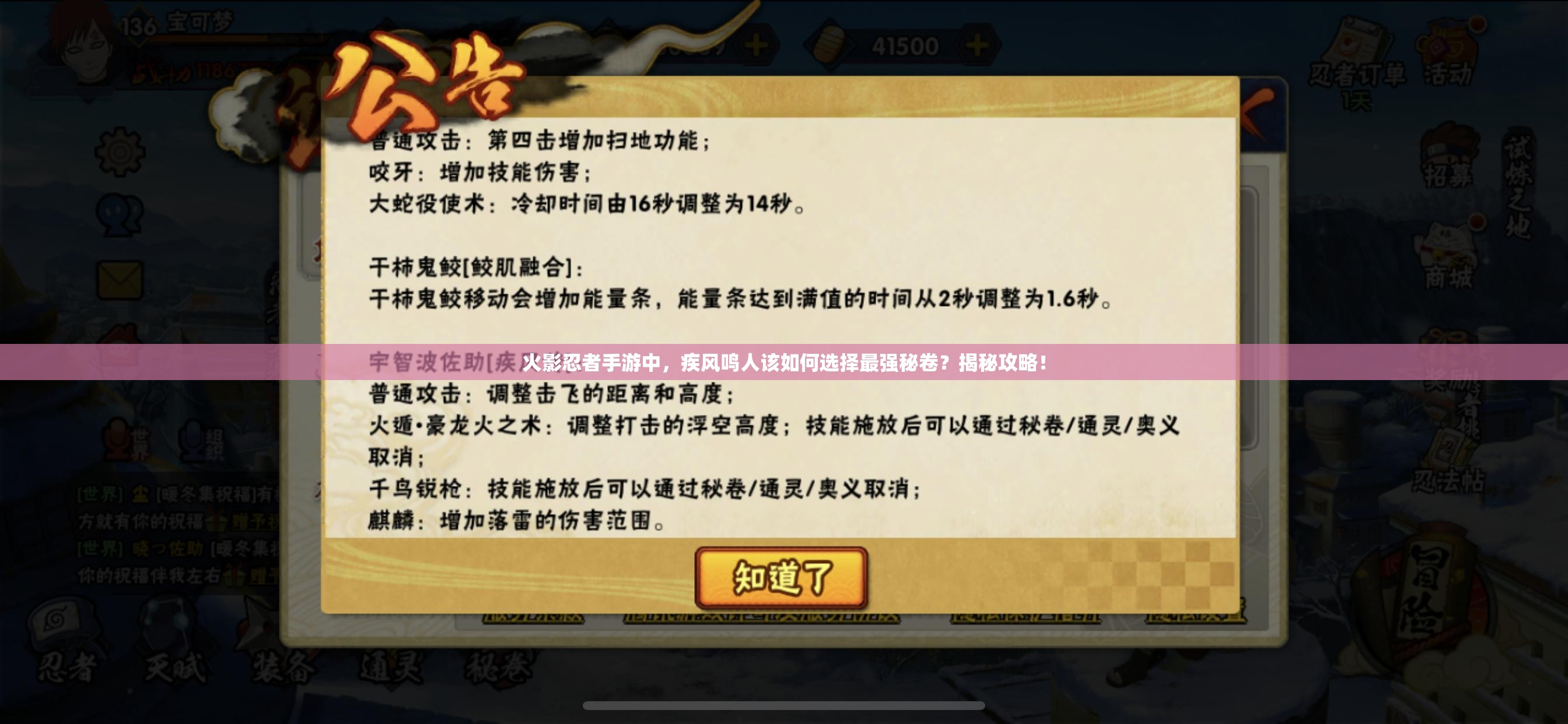 火影忍者手游中，疾风鸣人该如何选择最强秘卷？揭秘攻略！
