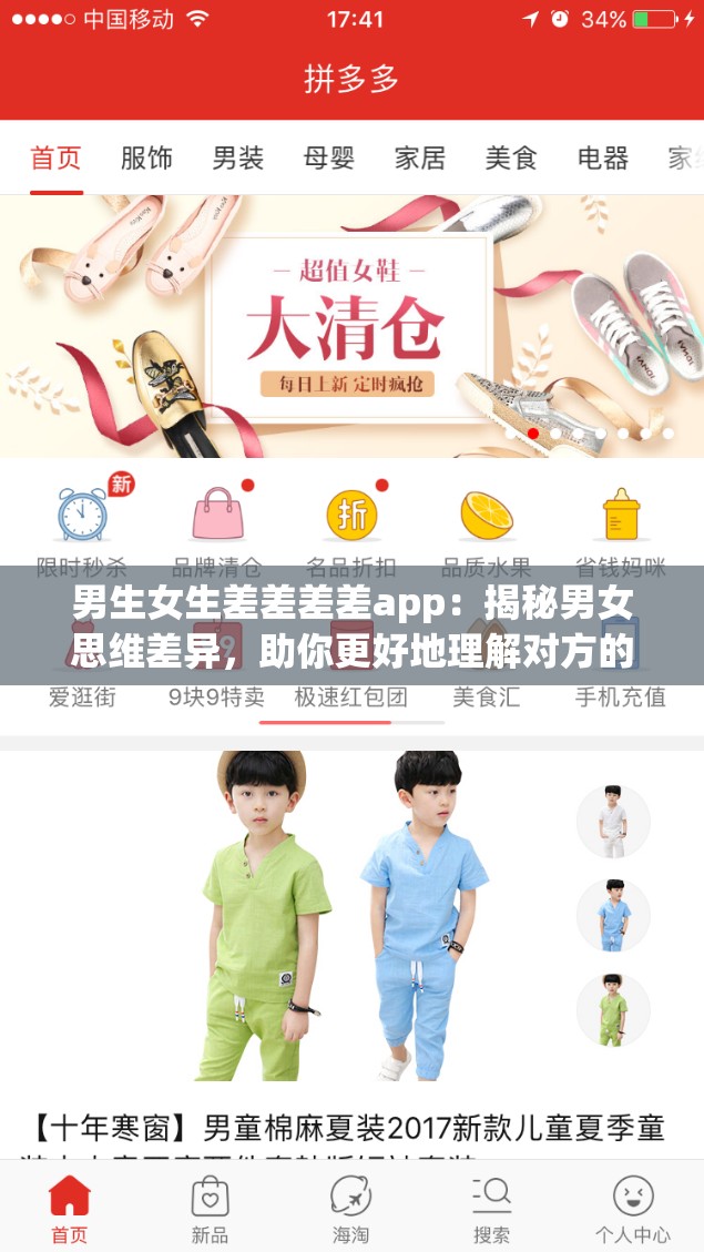 男生女生差差差差app：揭秘男女思维差异，助你更好地理解对方的心声