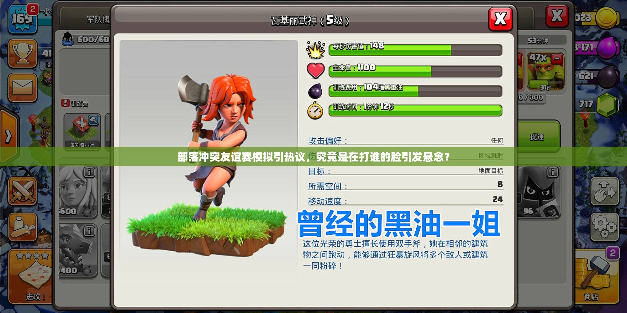 部落冲突友谊赛模拟引热议，究竟是在打谁的脸引发悬念？