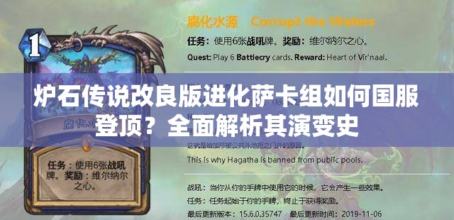 炉石传说改良版进化萨卡组如何国服登顶？全面解析其演变史