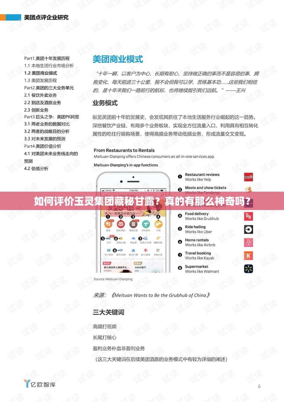如何评价玉灵集团藏秘甘露？真的有那么神奇吗？