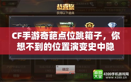 CF手游奇葩点位跳箱子，你想不到的位置演变史中隐藏着哪些绝技？
