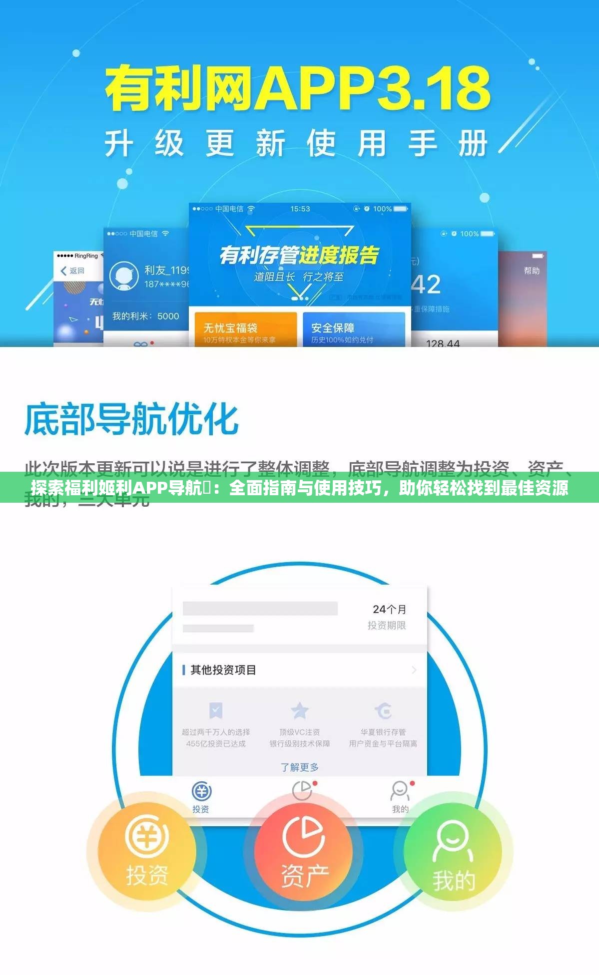 探索福利姬利APP导航♥：全面指南与使用技巧，助你轻松找到最佳资源