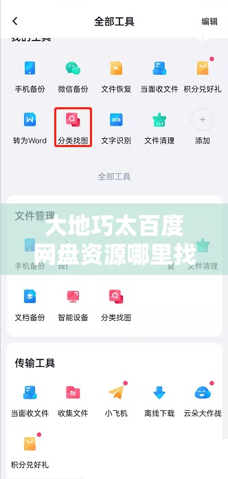 大地巧太百度网盘资源哪里找？如何快速获取大地巧太百度网盘资源？