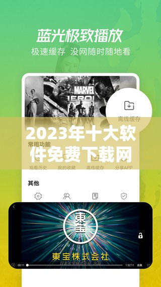 2023年十大软件免费下载网站排行榜：精选热门平台，轻松获取必备工具与资源
