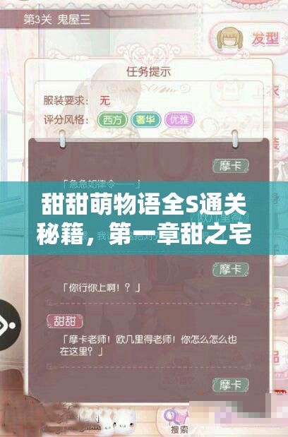 甜甜萌物语全S通关秘籍，第一章甜之宅17-20话，如何解锁S级搭配演变之谜？