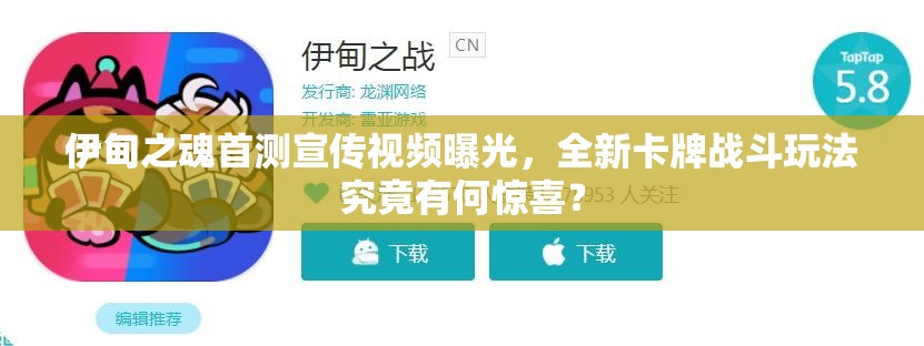 伊甸之魂首测宣传视频曝光，全新卡牌战斗玩法究竟有何惊喜？
