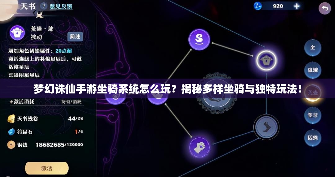 梦幻诛仙手游坐骑系统怎么玩？揭秘多样坐骑与独特玩法！