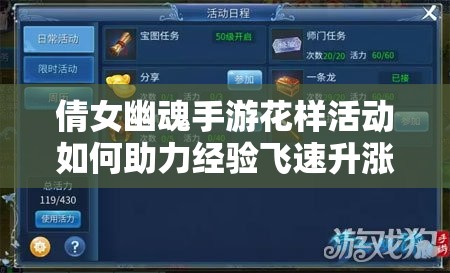 倩女幽魂手游花样活动如何助力经验飞速升涨？演变史专题揭秘