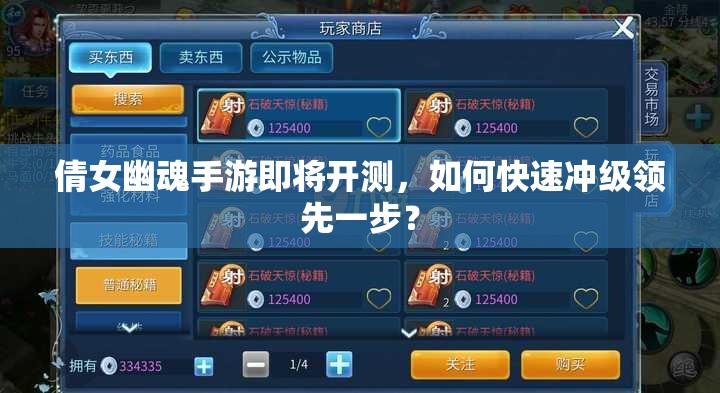 倩女幽魂手游即将开测，如何快速冲级领先一步？