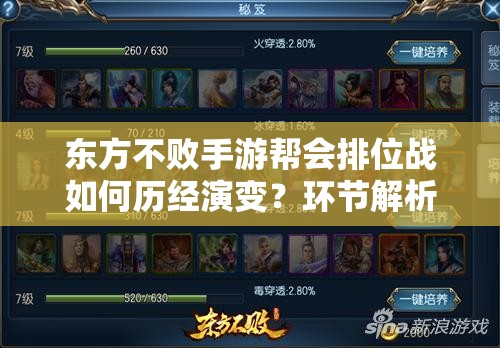 东方不败手游帮会排位战如何历经演变？环节解析悬念揭秘