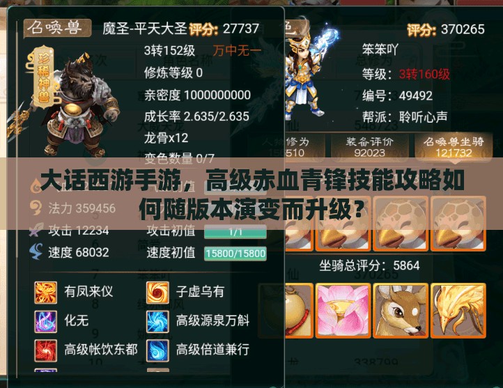 大话西游手游，高级赤血青锋技能攻略如何随版本演变而升级？