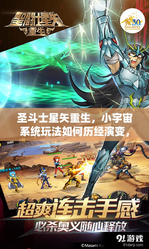 圣斗士星矢重生，小宇宙系统玩法如何历经演变，详解其历史变迁？