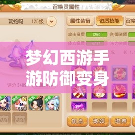 梦幻西游手游防御变身卡蝎子精，真的能成为防御神卡吗？