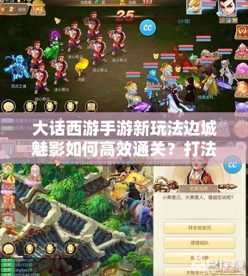 大话西游手游新玩法边城魅影如何高效通关？打法详解揭秘！