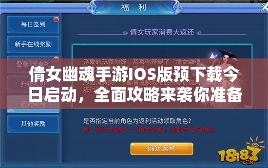 倩女幽魂手游IOS版预下载今日启动，全面攻略来袭你准备好了吗？