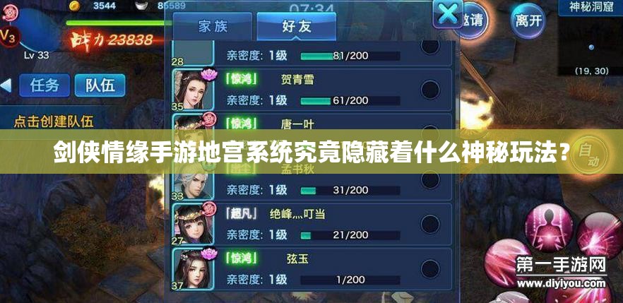 剑侠情缘手游地宫系统究竟隐藏着什么神秘玩法？