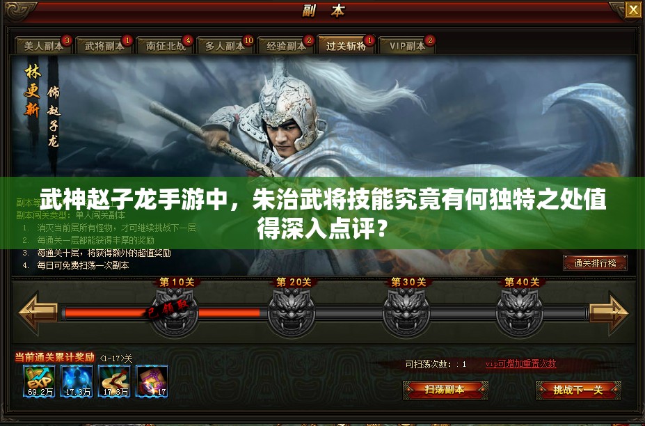武神赵子龙手游中，朱治武将技能究竟有何独特之处值得深入点评？