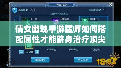倩女幽魂手游医师如何搭配属性才能跻身治疗顶尖梯队？