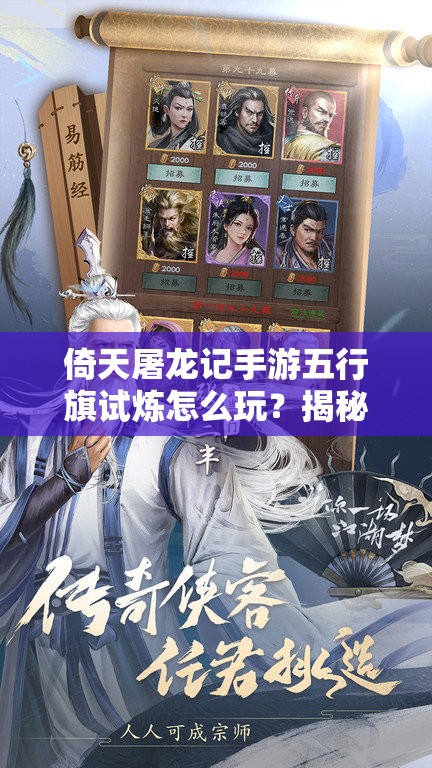 倚天屠龙记手游五行旗试炼怎么玩？揭秘试炼玩法悬念重重！