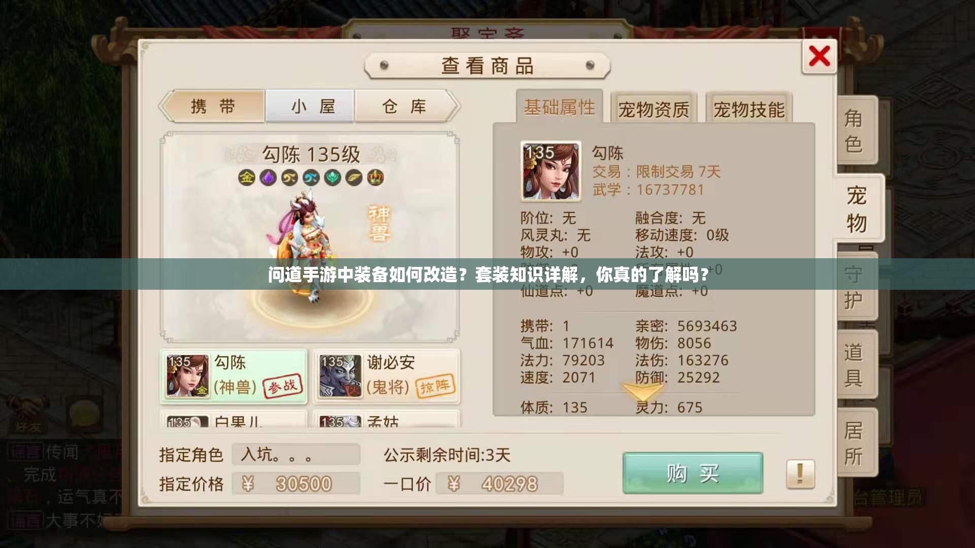 问道手游中装备如何改造？套装知识详解，你真的了解吗？