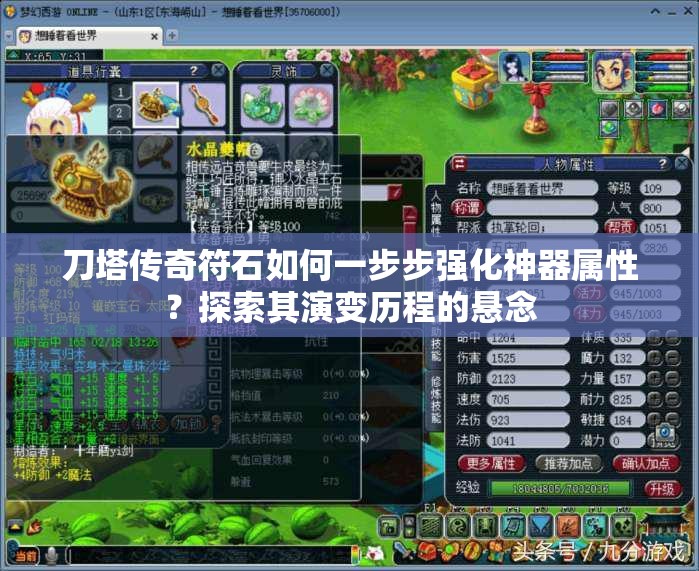 刀塔传奇符石如何一步步强化神器属性？探索其演变历程的悬念