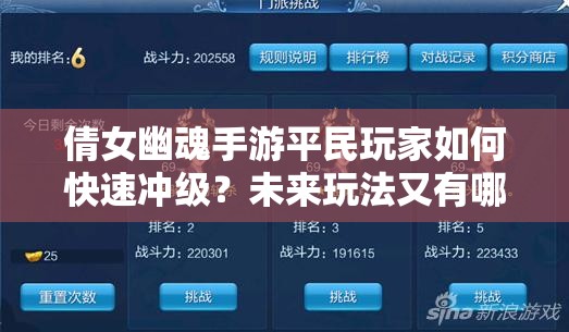 倩女幽魂手游平民玩家如何快速冲级？未来玩法又有哪些革命性变化？