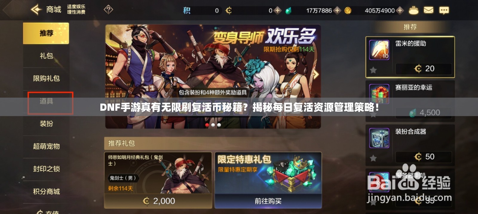 DNF手游真有无限刷复活币秘籍？揭秘每日复活资源管理策略！