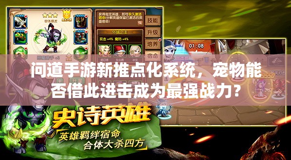 问道手游新推点化系统，宠物能否借此进击成为最强战力？