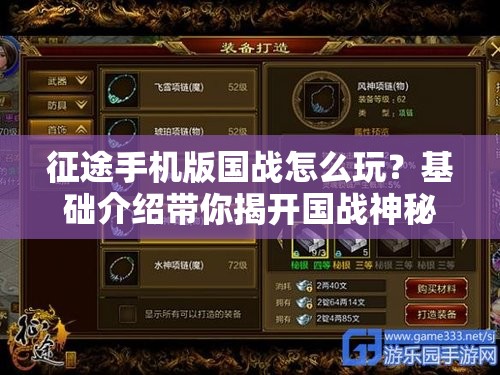 征途手机版国战怎么玩？基础介绍带你揭开国战神秘面纱