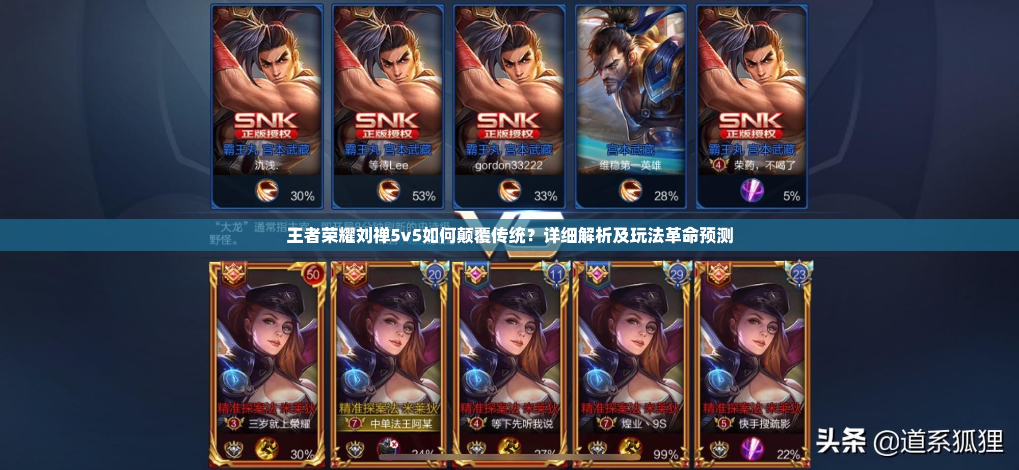 王者荣耀刘禅5v5如何颠覆传统？详细解析及玩法革命预测