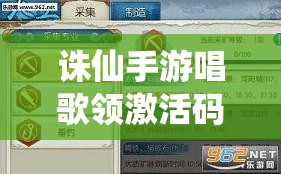 诛仙手游唱歌领激活码，人人获测试资格的背后演变历程揭秘？