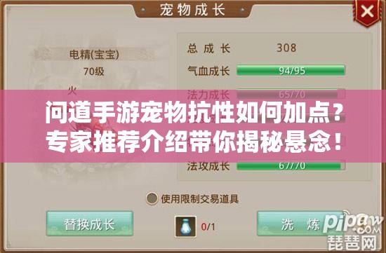 问道手游宠物抗性如何加点？专家推荐介绍带你揭秘悬念！