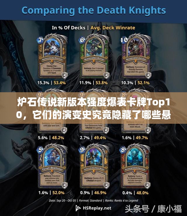 炉石传说新版本强度爆表卡牌Top10，它们的演变史究竟隐藏了哪些悬念？