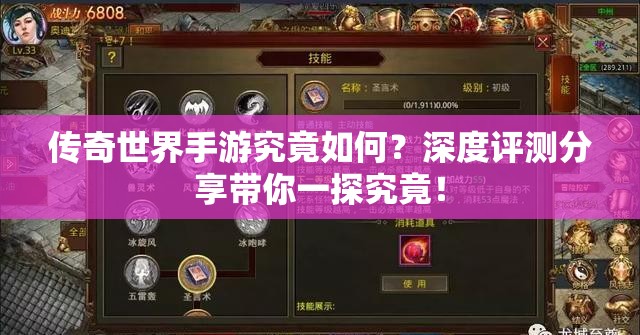 传奇世界手游究竟如何？深度评测分享带你一探究竟！
