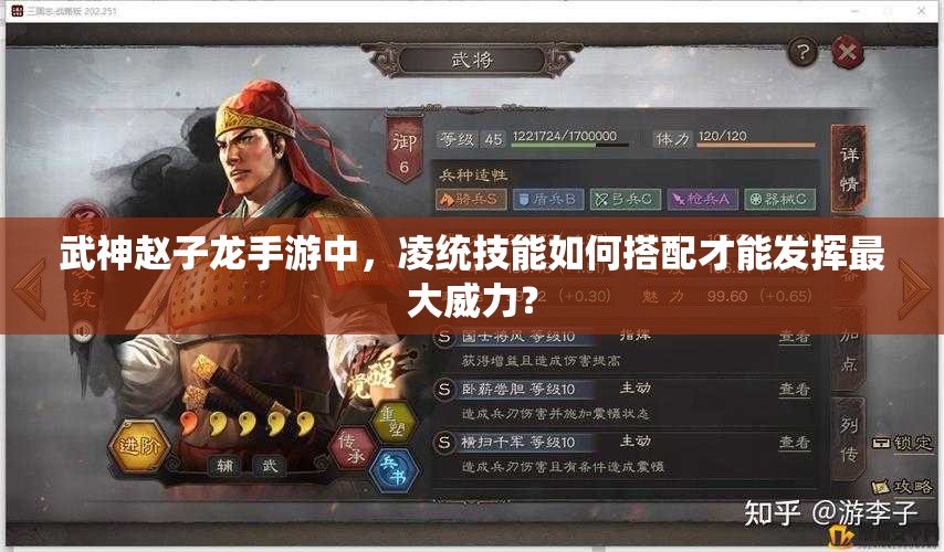 武神赵子龙手游中，凌统技能如何搭配才能发挥最大威力？