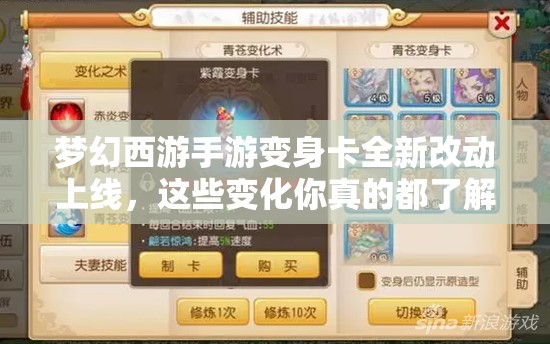 梦幻西游手游变身卡全新改动上线，这些变化你真的都了解吗？