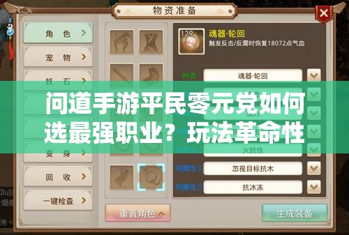 问道手游平民零元党如何选最强职业？玩法革命性变化预测揭晓！