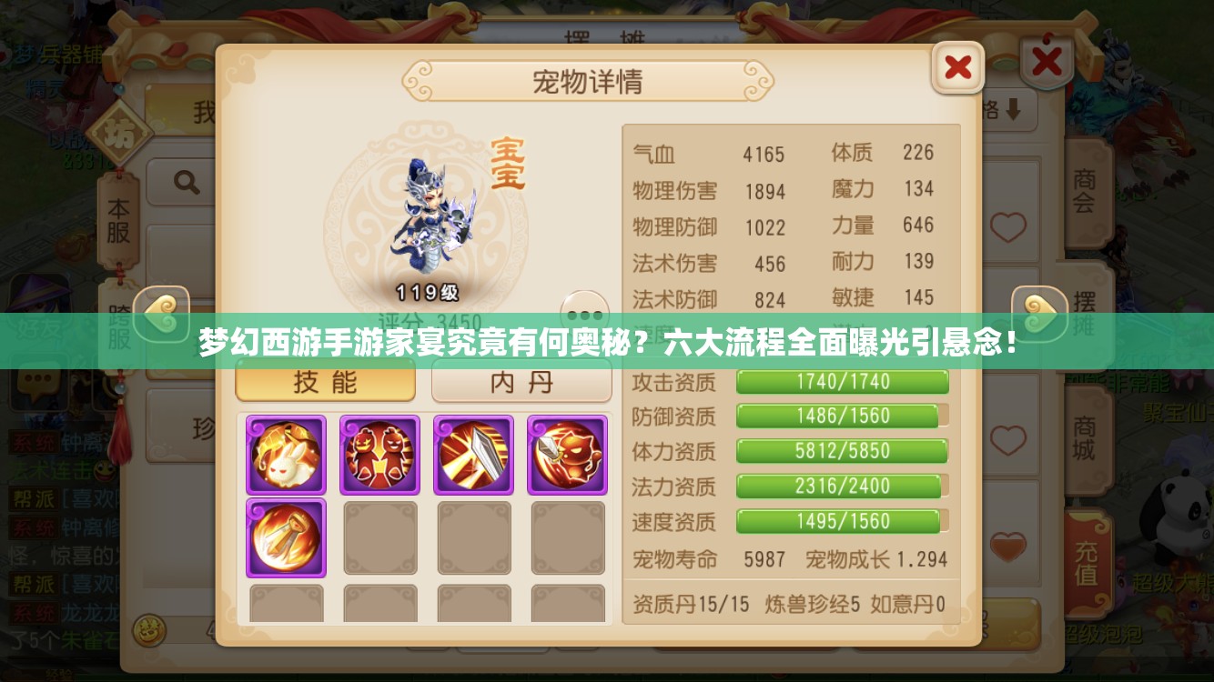 梦幻西游手游家宴究竟有何奥秘？六大流程全面曝光引悬念！