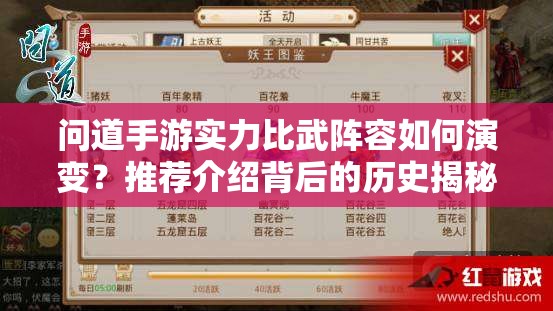 问道手游实力比武阵容如何演变？推荐介绍背后的历史揭秘