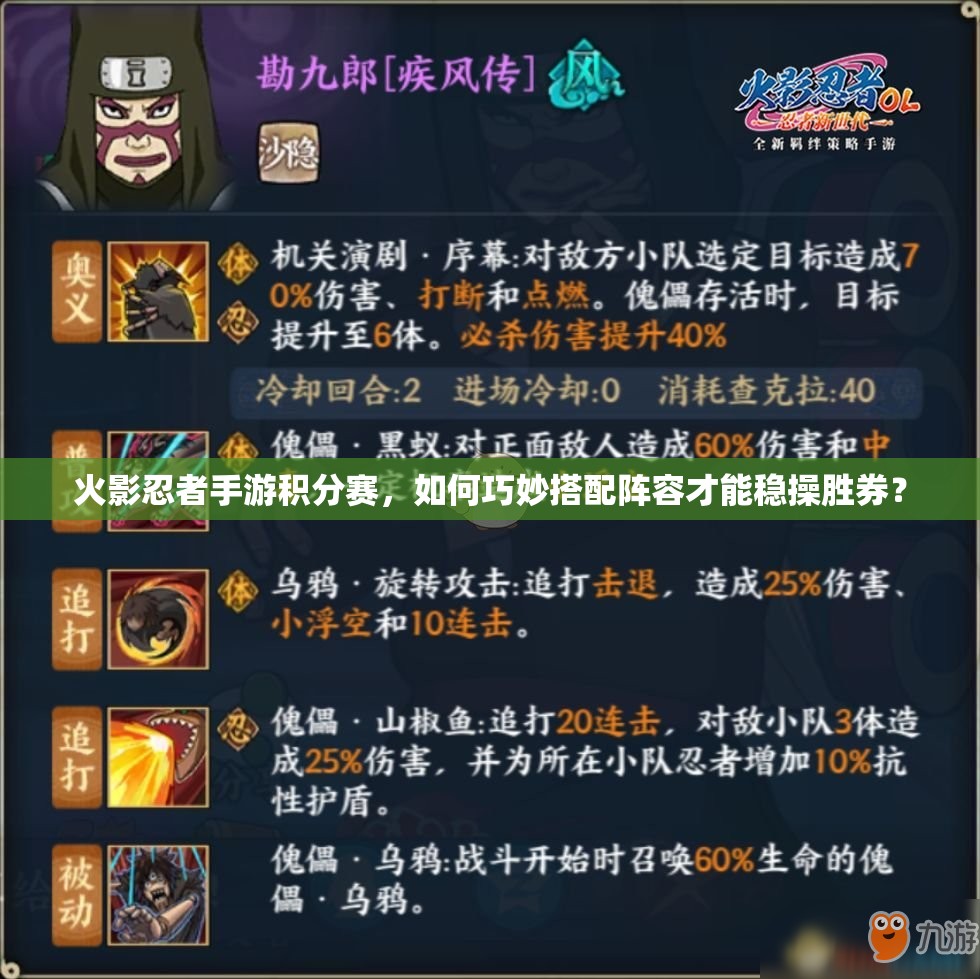 火影忍者手游积分赛，如何巧妙搭配阵容才能稳操胜券？