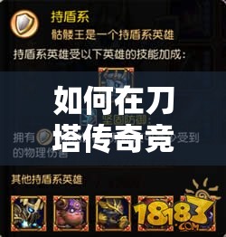 如何在刀塔传奇竞技场中，用平民阵容击败强大的牛头酋长？