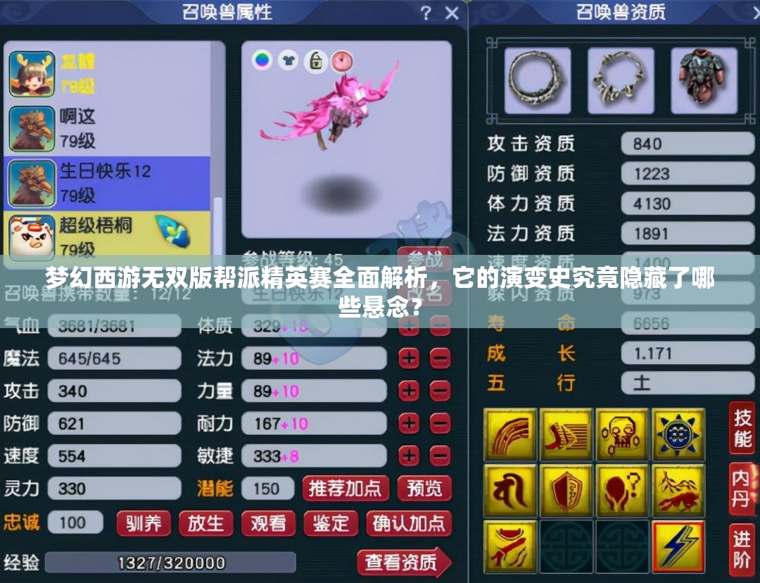 梦幻西游无双版帮派精英赛全面解析，它的演变史究竟隐藏了哪些悬念？