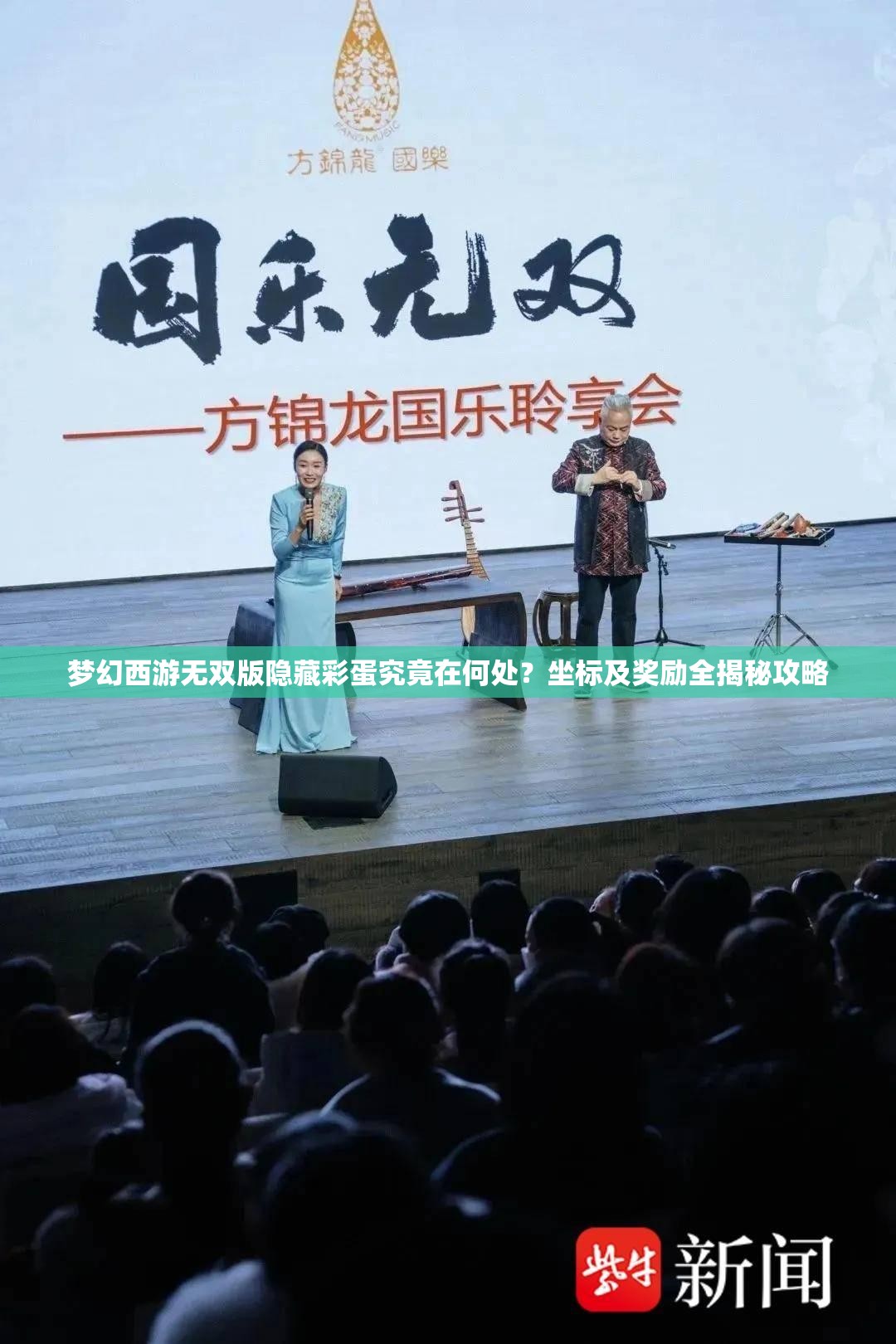 梦幻西游无双版隐藏彩蛋究竟在何处？坐标及奖励全揭秘攻略