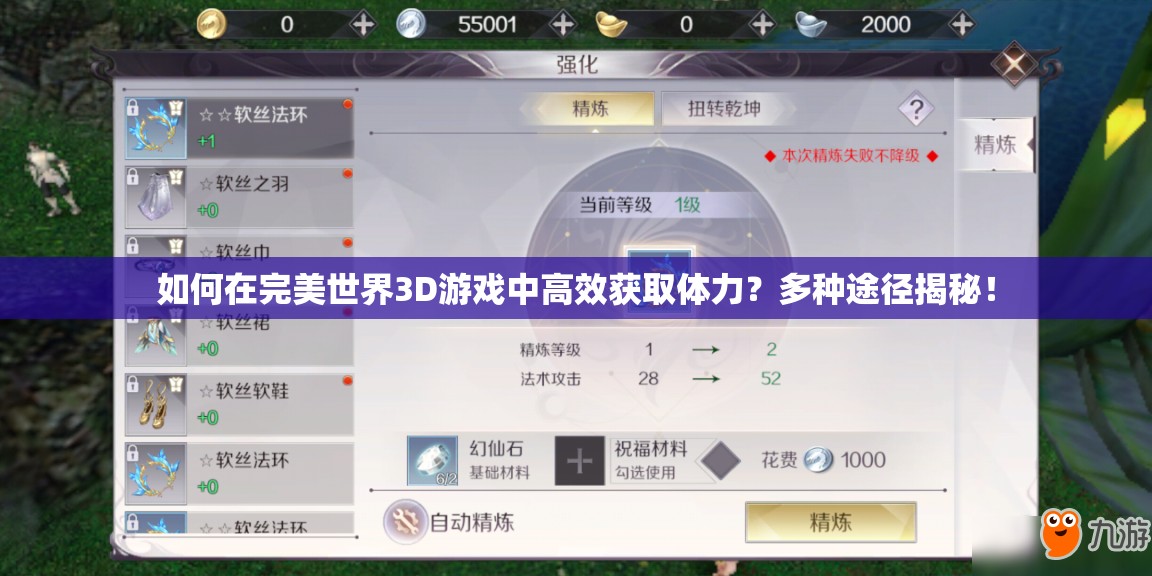 如何在完美世界3D游戏中高效获取体力？多种途径揭秘！