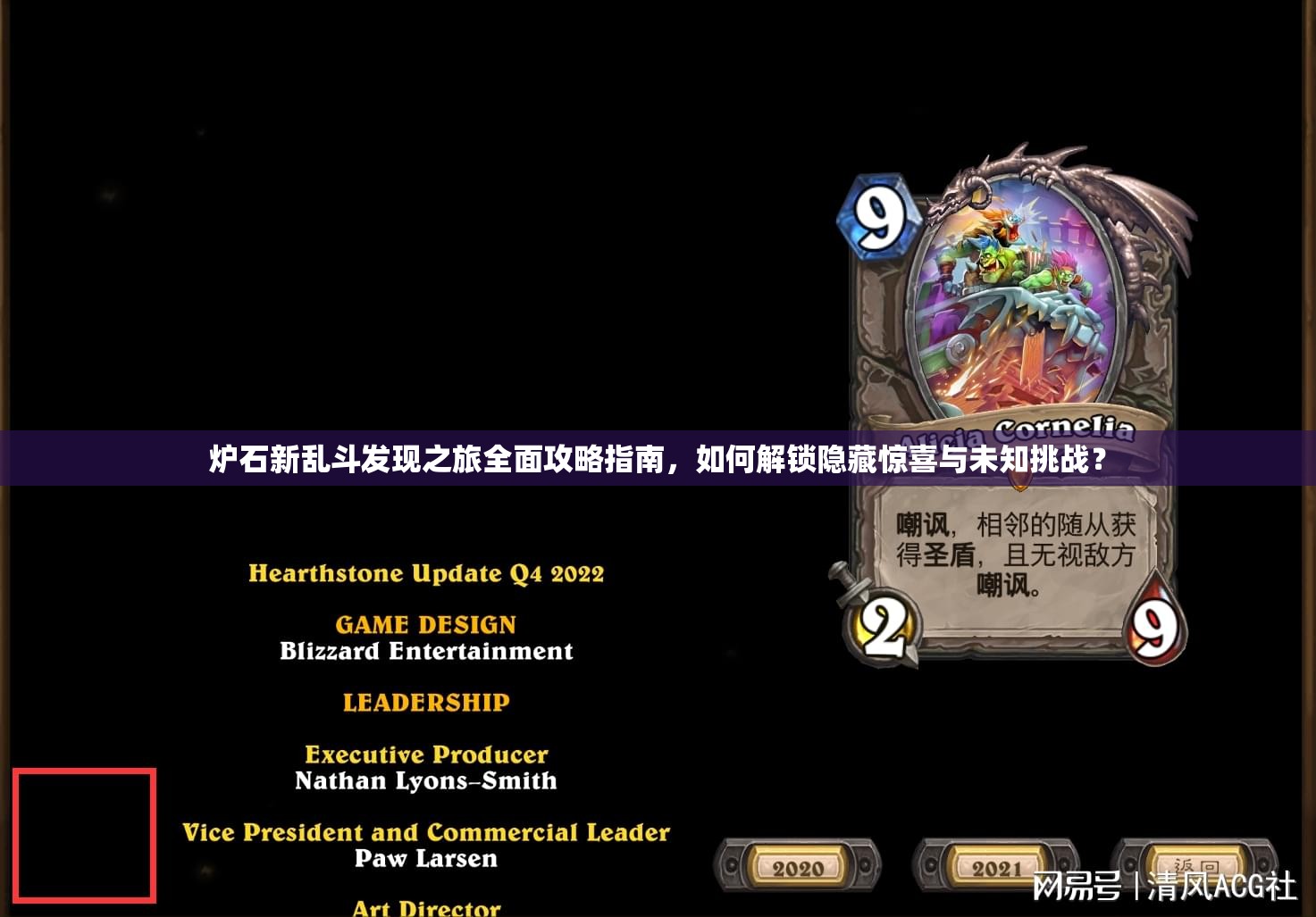 炉石新乱斗发现之旅全面攻略指南，如何解锁隐藏惊喜与未知挑战？