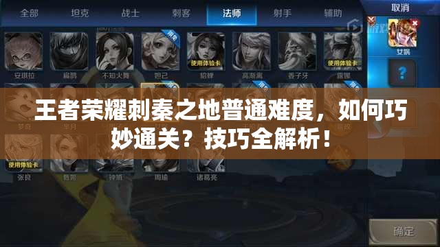 王者荣耀刺秦之地普通难度，如何巧妙通关？技巧全解析！