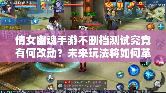 倩女幽魂手游不删档测试究竟有何改动？未来玩法将如何革命？