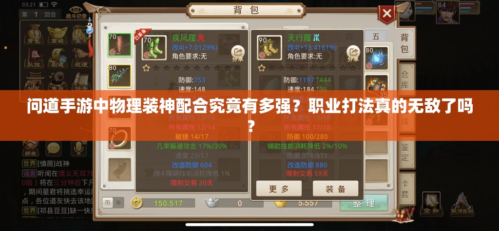 问道手游中物理装神配合究竟有多强？职业打法真的无敌了吗？